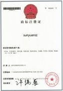 4. SunYuan Technology Trademark Registration Certificate 2   （2013-1-14）