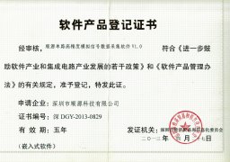 10. Registration certification of SunYuan Technology's embedded software products    （2013-2015）